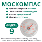 Компас Москомпас Модель 9XTL