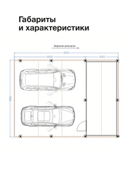 Автонавес для 2-х автомобилей 7м х 9,5м с хозблоком