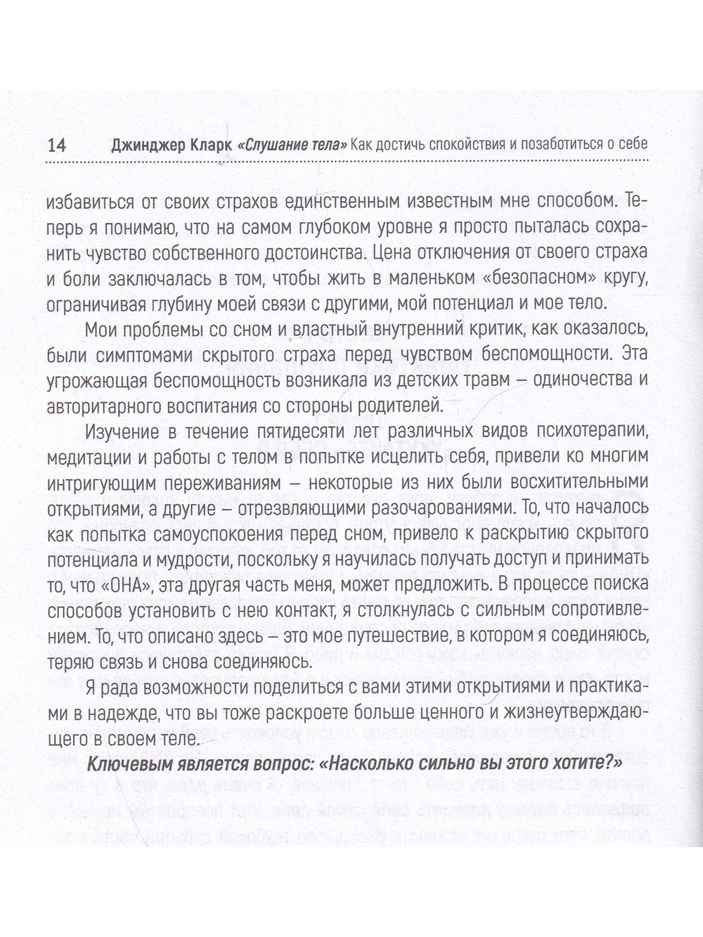 Слушание тела. Как достичь спокойствия и позаботиться о себе.