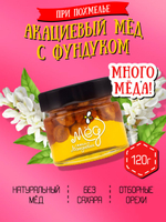 Мёд натуральный акациевый с фундуком (ММ), 120 г