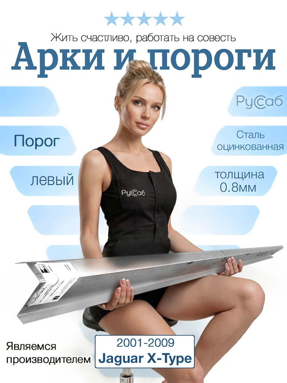 Порог левый Jaguar X-Type 2001-2009 (0,8мм)