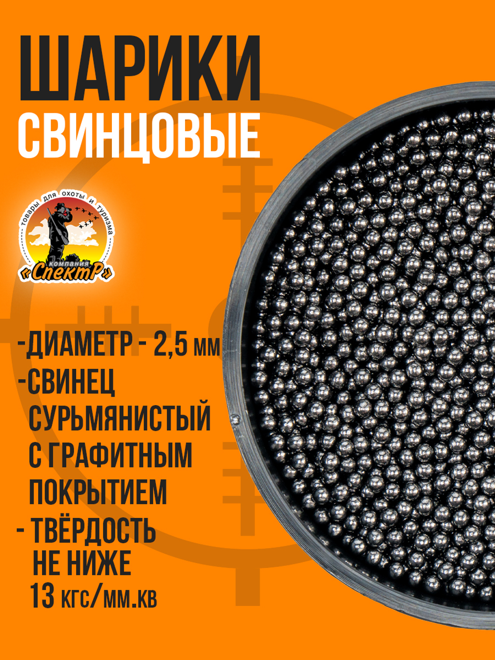 Шарики свинцовые №8,5мм (2кг)