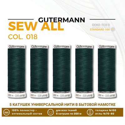 Нитки универсальные Gutermann Sew-all 100 (200 метров), 5 кат. | 018 темный малахит