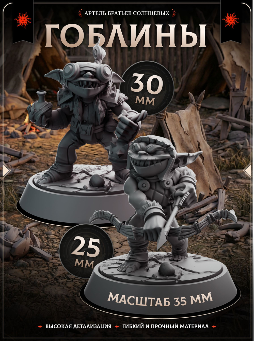 Гоблины Pathfinder — Набор 5 фигурок