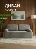 Диван раскладной 1004
