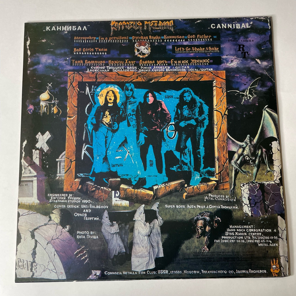 Винтажная виниловая пластинка LP Коррозия Металла Каннибал (СССР 1991) Моторокер