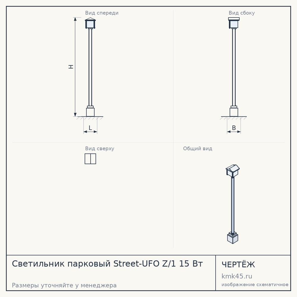 Чертёж: Светильник парковый Street-UFO Z/1 15 Вт