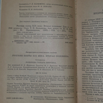 Книга "Русские поэты XIX века вторая половина"