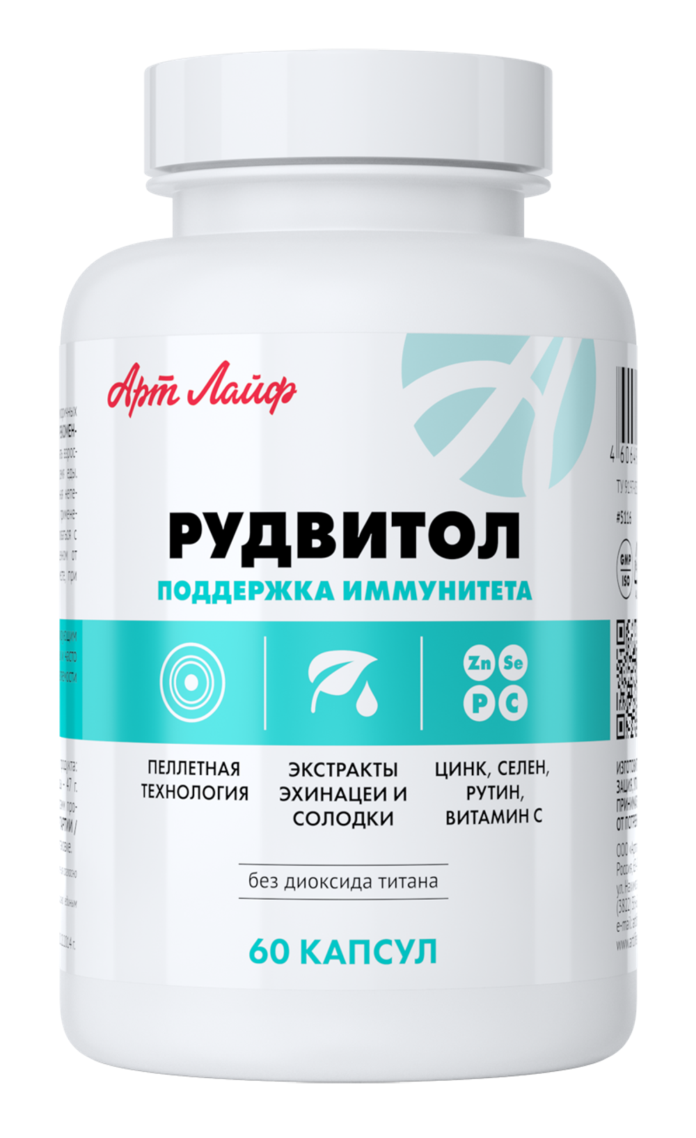 Рудвитол, 60 капс Комплекс с цинком, рутином, витамином С, экстрактом эхинацеи и солодки для иммунитета и против воспалений