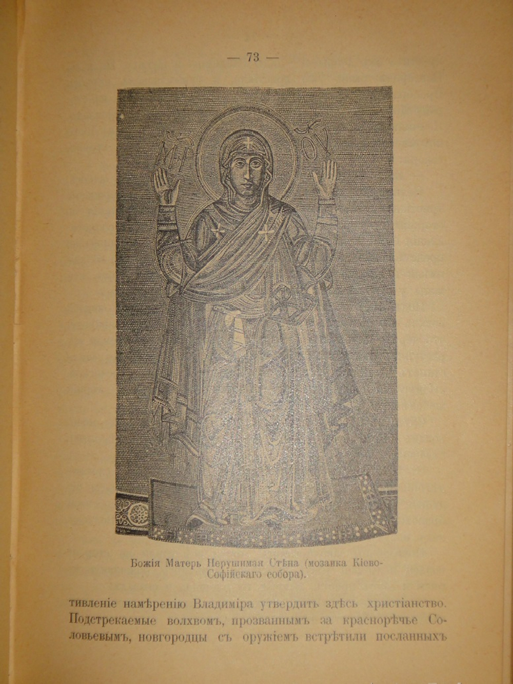 "Из прошлого Русской земли". С.Князьков. 1907г.