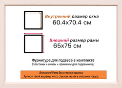 Рама 60x70 для картин и фотографий