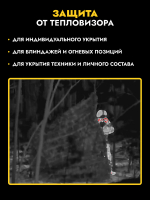 Одеяло-тент от тепловизора 3×6 м