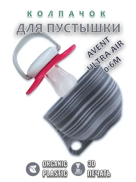 Колпачок для соски пустышки AVENT ultra soft 0-6m