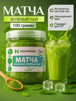Чай матча (100 гр)