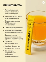 В-спектр MAX + PQQ