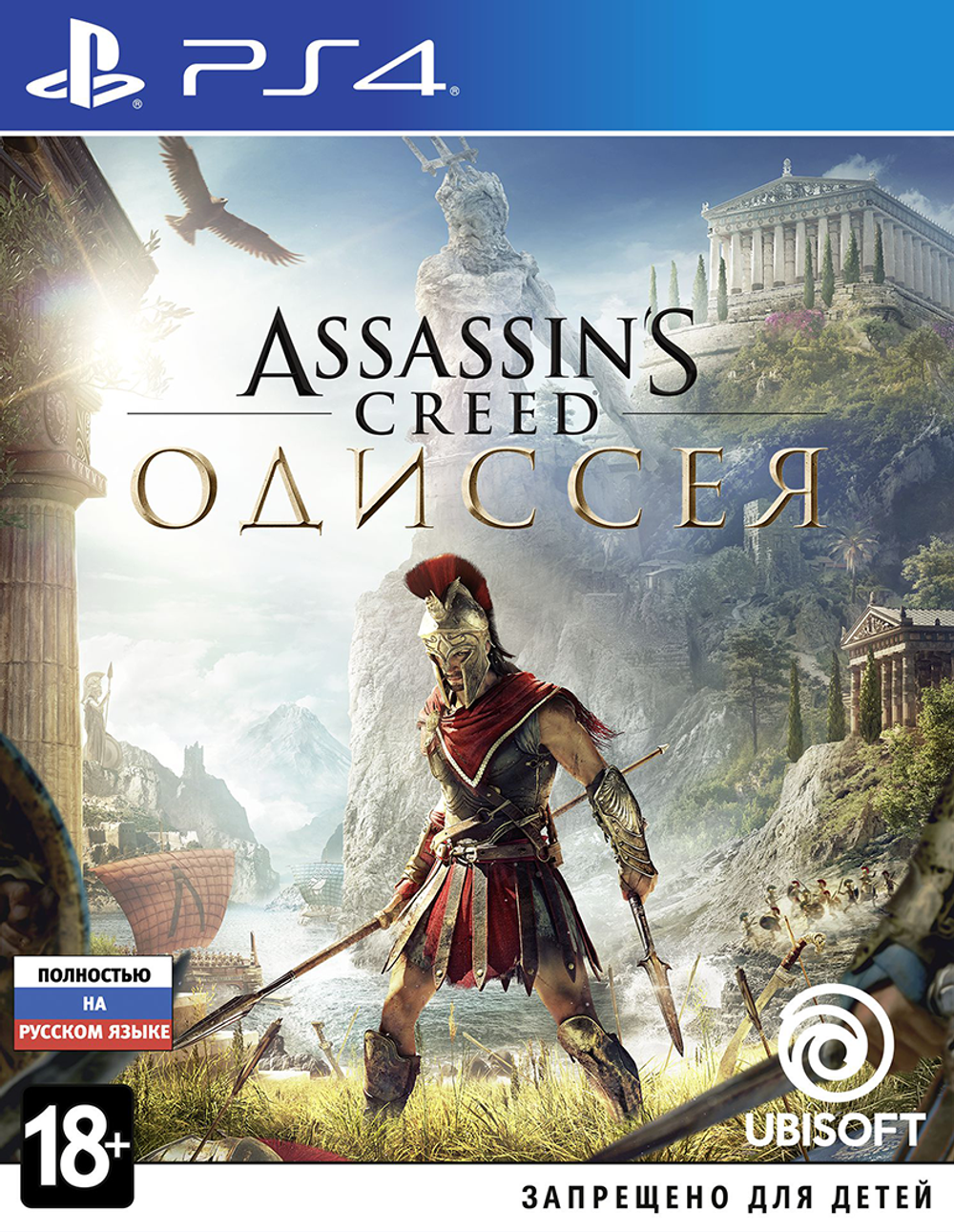 Assassin's Creed: Odyssey (Одиссея) (диск для PS4, полностью на русском языке)