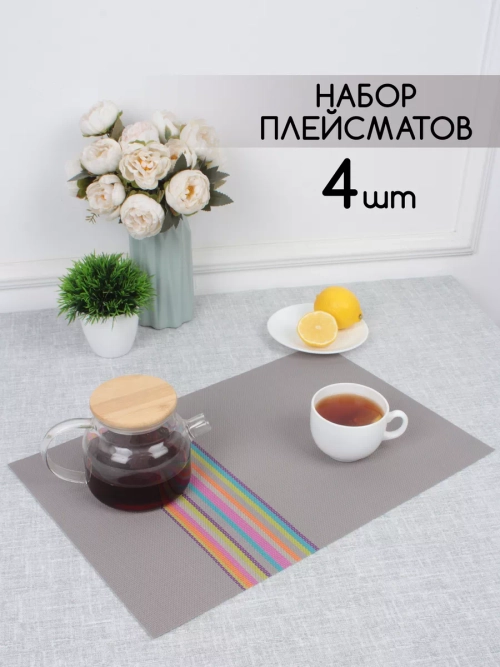 Плейсматы прямоугольные набор на стол