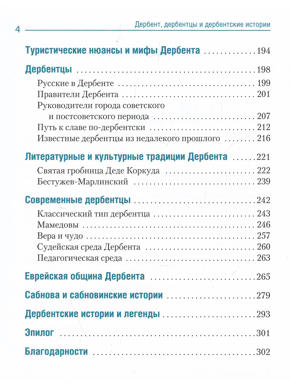 ДЕРБЕНТ, дербентцы и дербентские истории