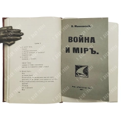 Маяковский В.В. Полное собрание сочинений в 12-ти томах. М. : Художественная литература, 1939-1949
