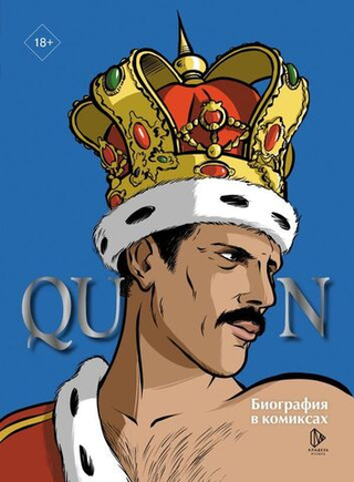 Комикс Queen. Биография в комиксах