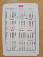 Календарь карманный винтажный коллекционный СССР. Госстрах. 1986 год.