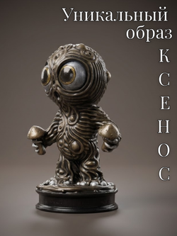 Коллекционная фигурка статуэтка Ксенос
