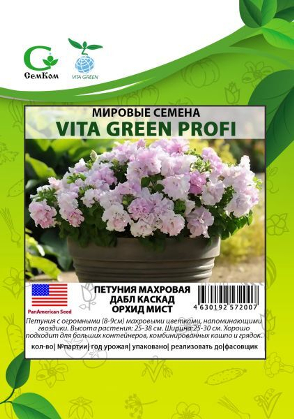 Петуния махровая Дабл Каскад Орхид Мист (1000др) Витагрин Профи