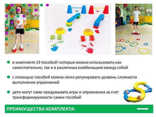 Веселые старты комплект