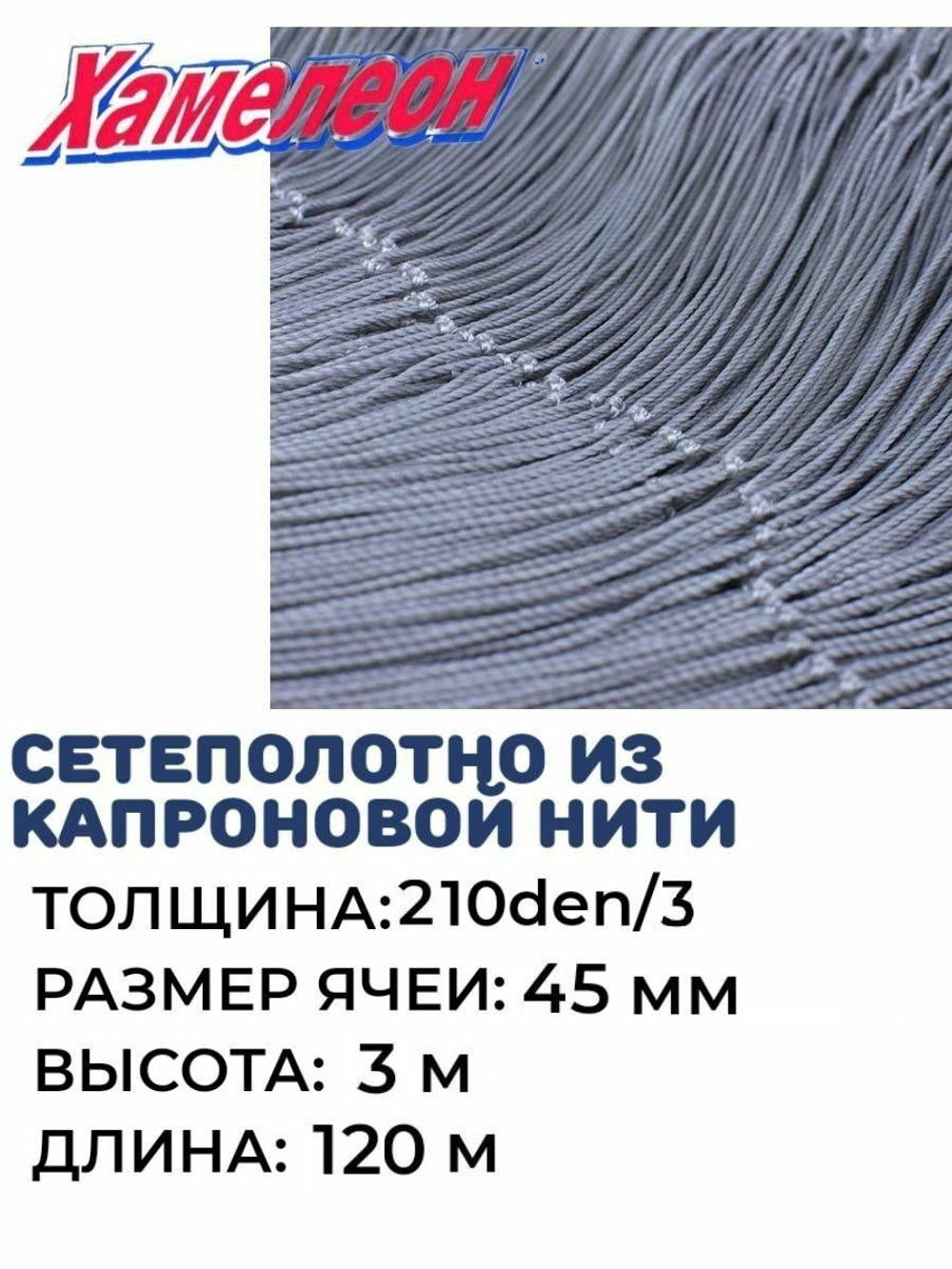 Сетеполотно капрон 210den/3, ячея 45 мм, высота 3,0 м кукла