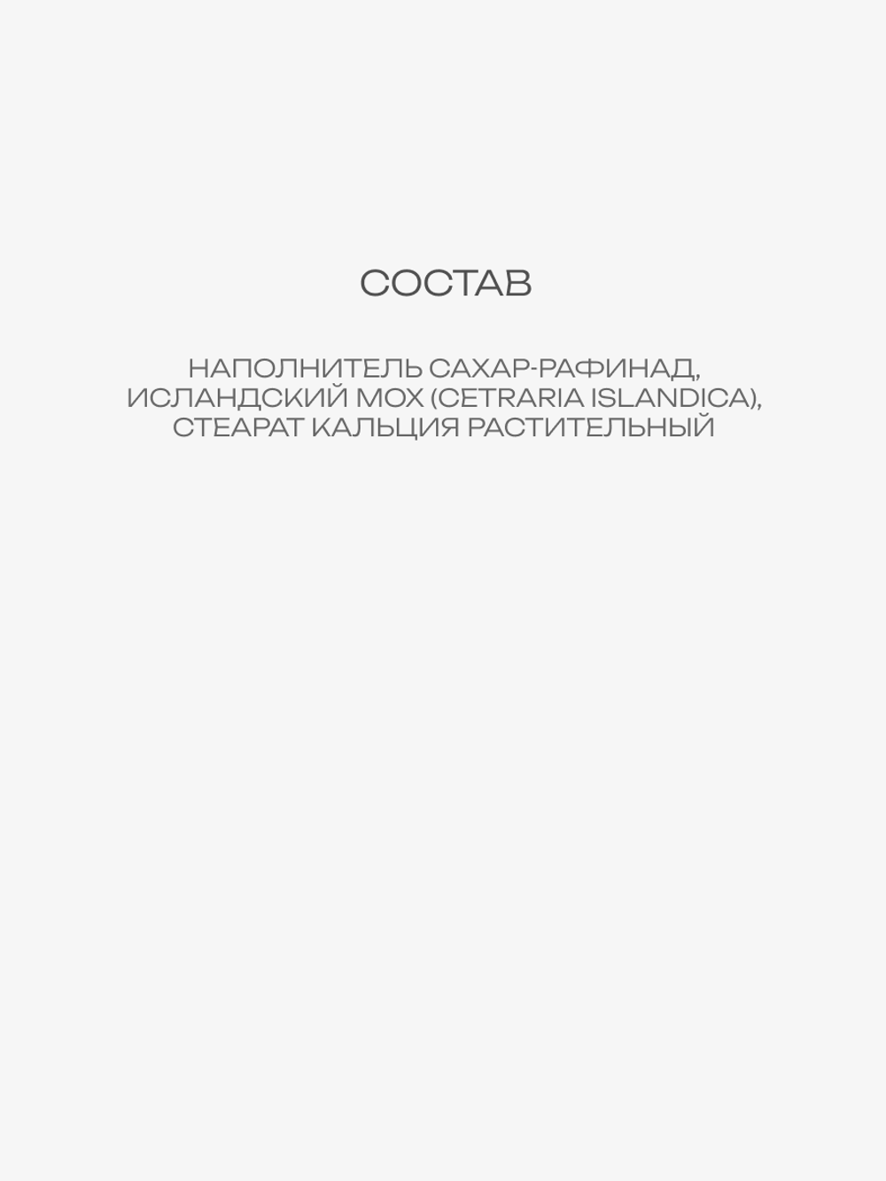 Экстракт исландского мха, ИСЛАНДИКА, 24таб