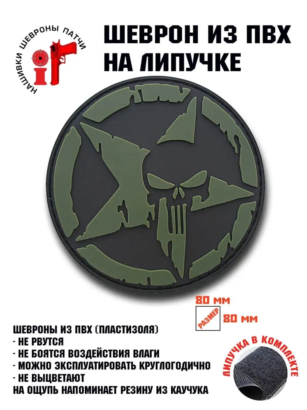 Шеврон на липучке Каратель круглый