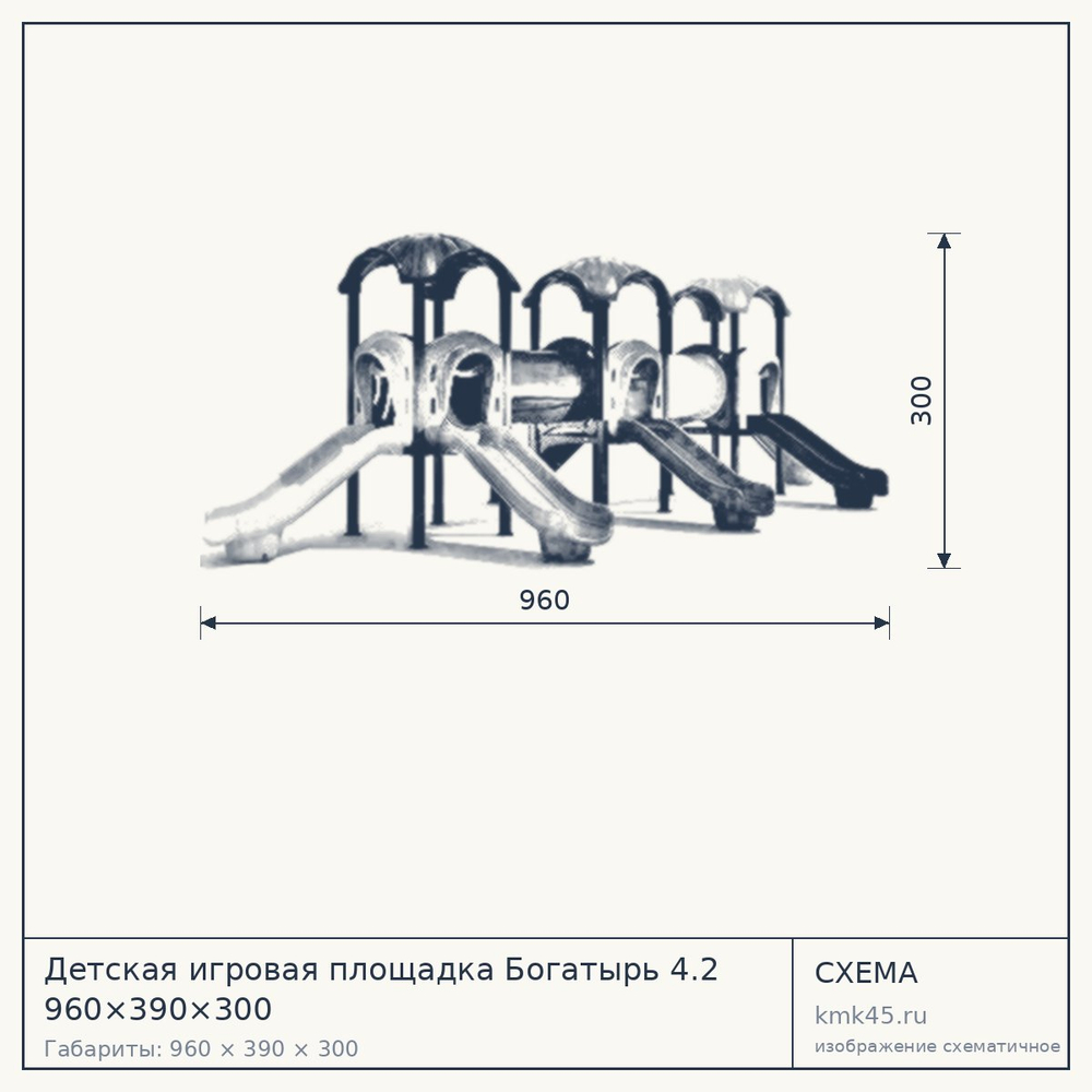 Схема с габаритами: Детская игровая площадка Богатырь 4.2 960×390×300