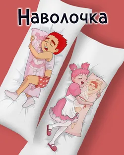 Наволочка на молнии для подушки-дакимакуры 