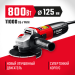 ЗУБР Компакт, 800 Вт, d125 мм, УШМ (УШМ-125-805)