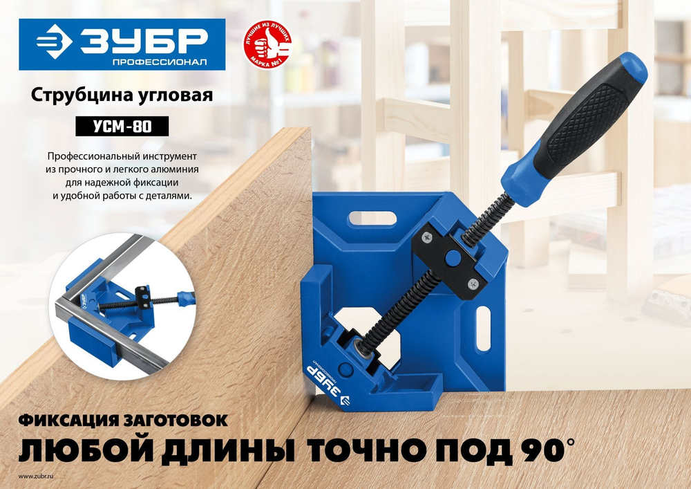 Угловая струбцина, ЗУБР 2 х 80 мм, УСМ-80, 32211