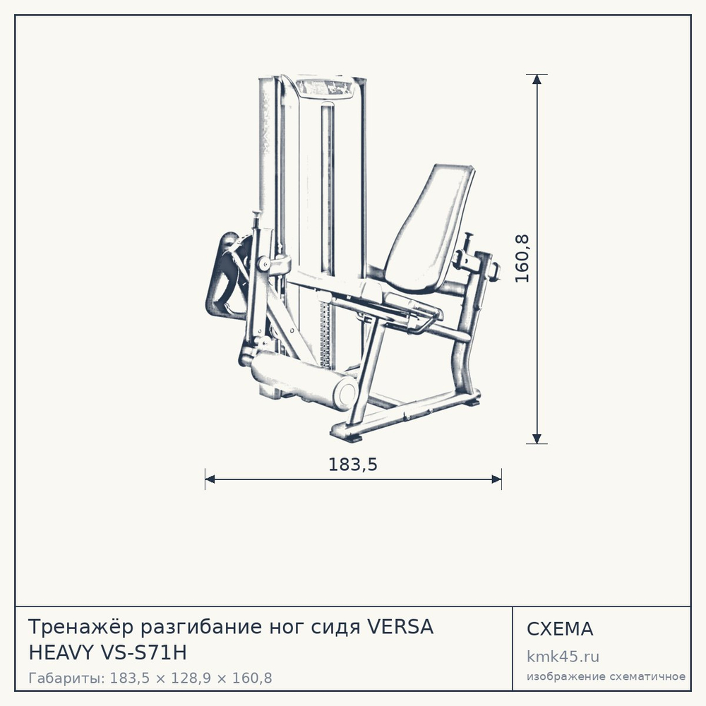 Тренажёр разгибание ног сидя VERSA HEAVY VS-S71H — от 368 000 ₽