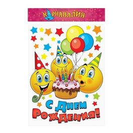 Скатерть "С Днем рождения" смайлы и тортик, 137 см  182 см