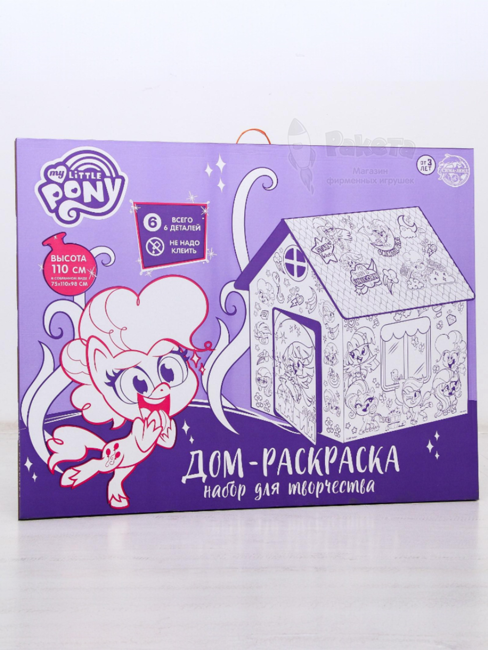 Дом из картона "Дом-раскраска" набор для творчества, My little pony, Мой маленький пони  6766245
