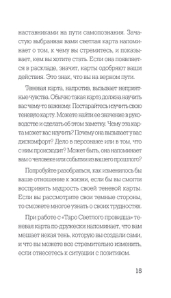 Light Seer's Tarot / Таро Светлого провидца