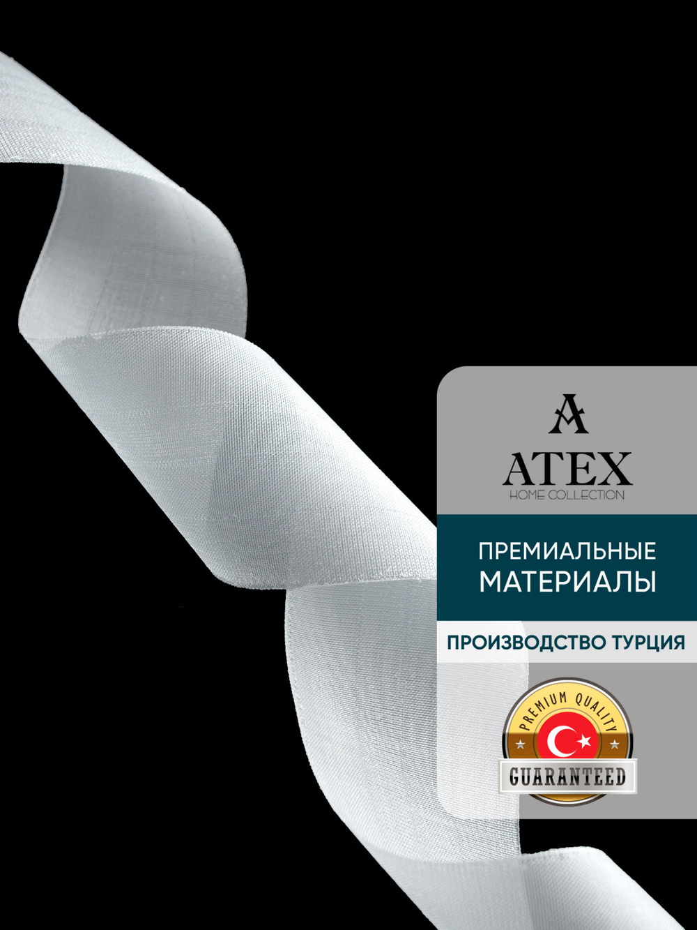 Люверсная Двухсторонняя клеевая лента для штор