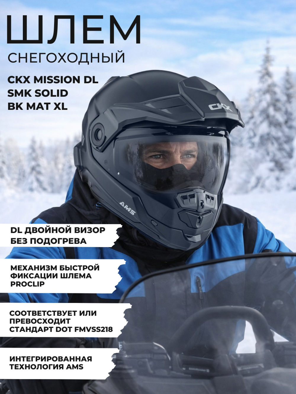 Шлем CKX MISSION DL SMK SOLID BK MAT XL