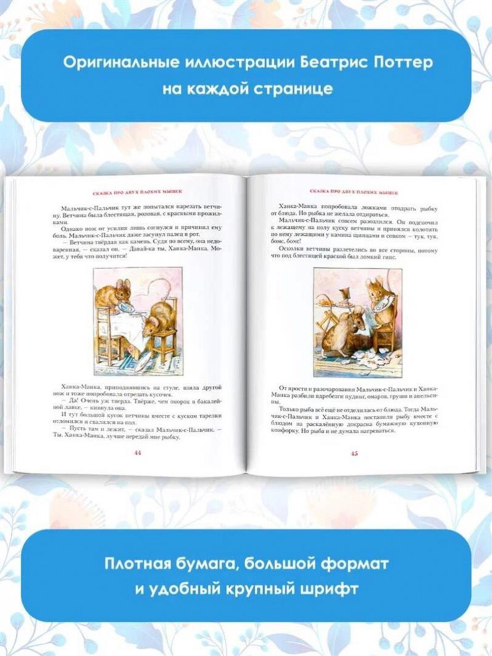Зимняя книга кролика. Питера Беатрис Хелен Поттер