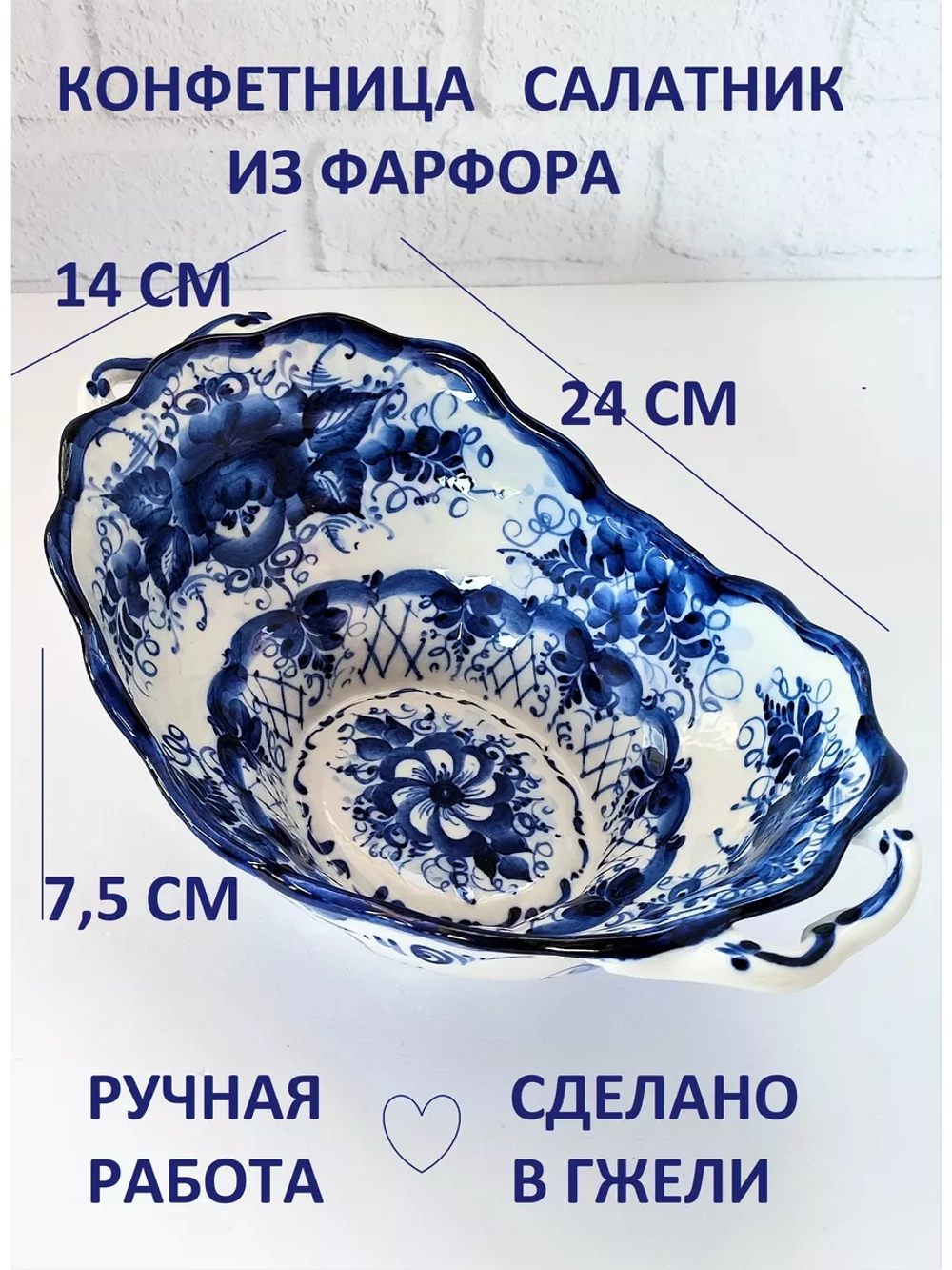Салатник Гжель