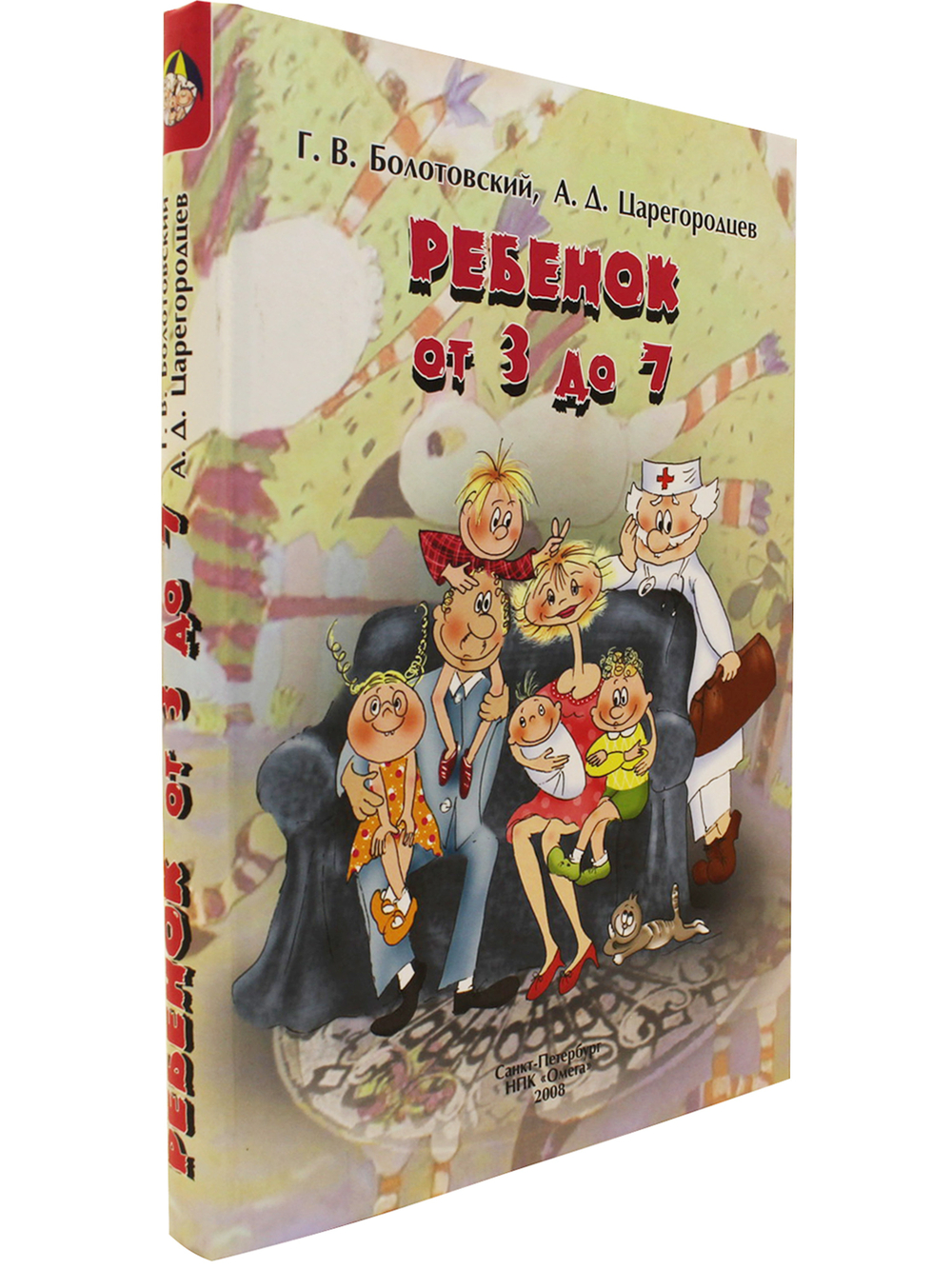 Ребенок от 3 до 7 лет: Книга для родителей
