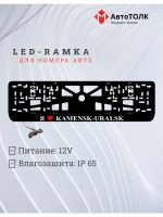 LED рамка. я люблю Kamensk-Uralsk.