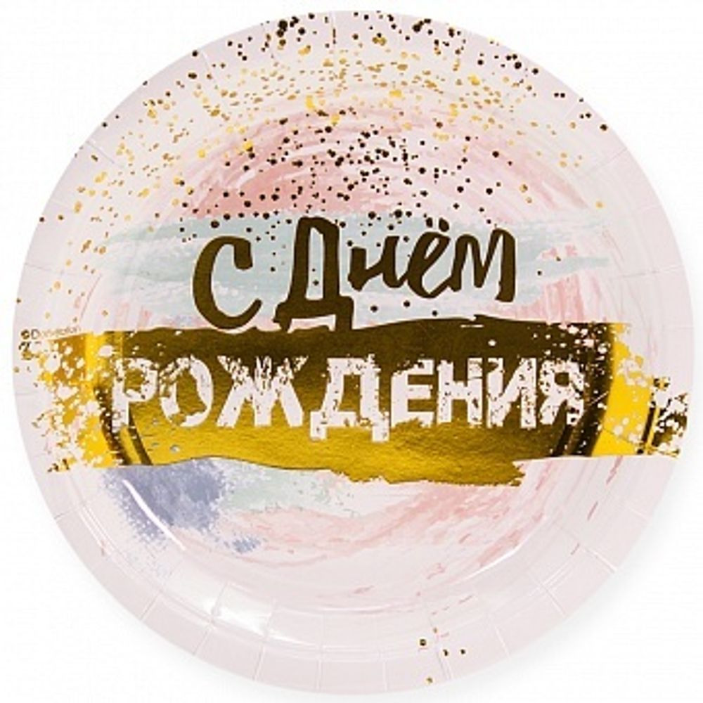 Тарелки (7''/18 см) С Днем Рождения (акварель), Белый, Металлик, 6 шт.