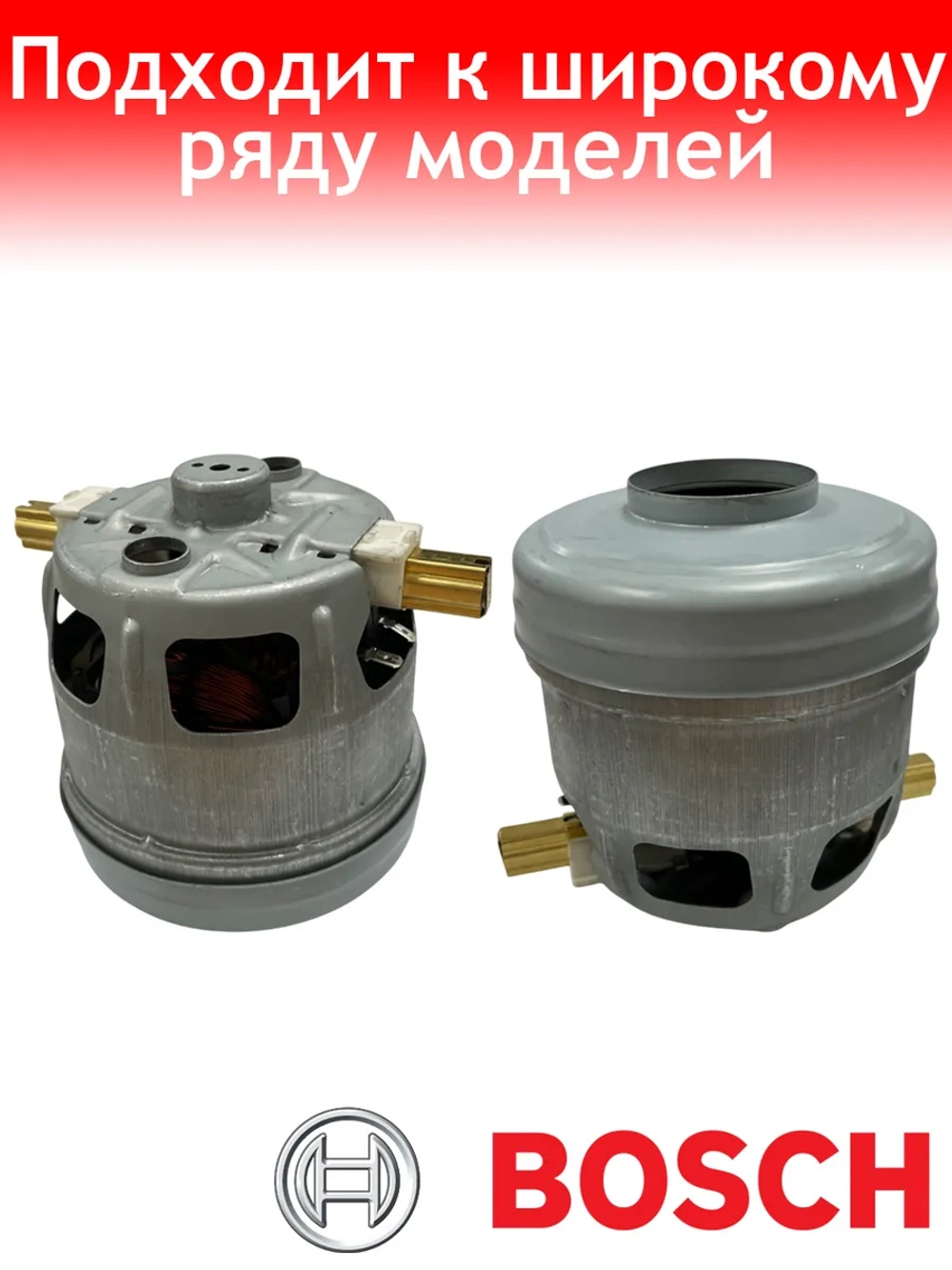 Двигатель пылесоса Bosch, Siemens с юбкой 2000W YH-2000-03D-Y/CG57 ( Zelmer 1BA4418-6NK)