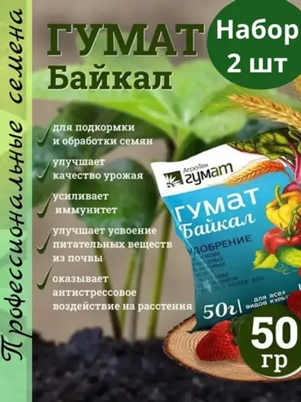 Набор Природное удобрение "Гумат Байкал" 100 гр
