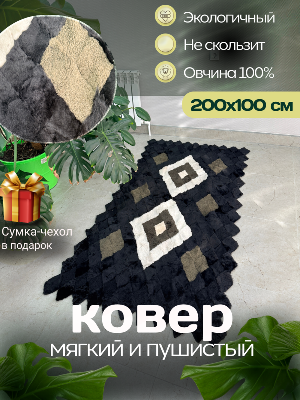 Покрывало меховое ковер из шкуры овчины