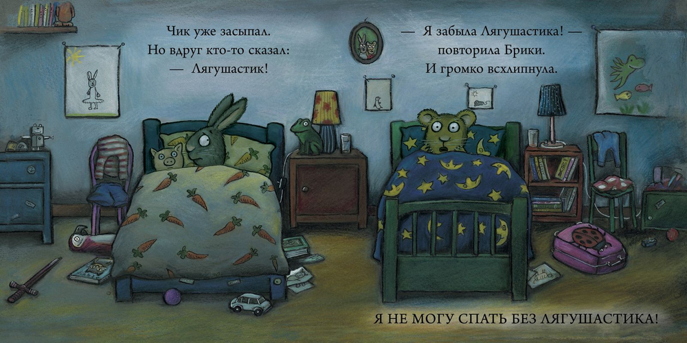 Чик и Брики. Книжки-картонки. Любимый Лягушастик